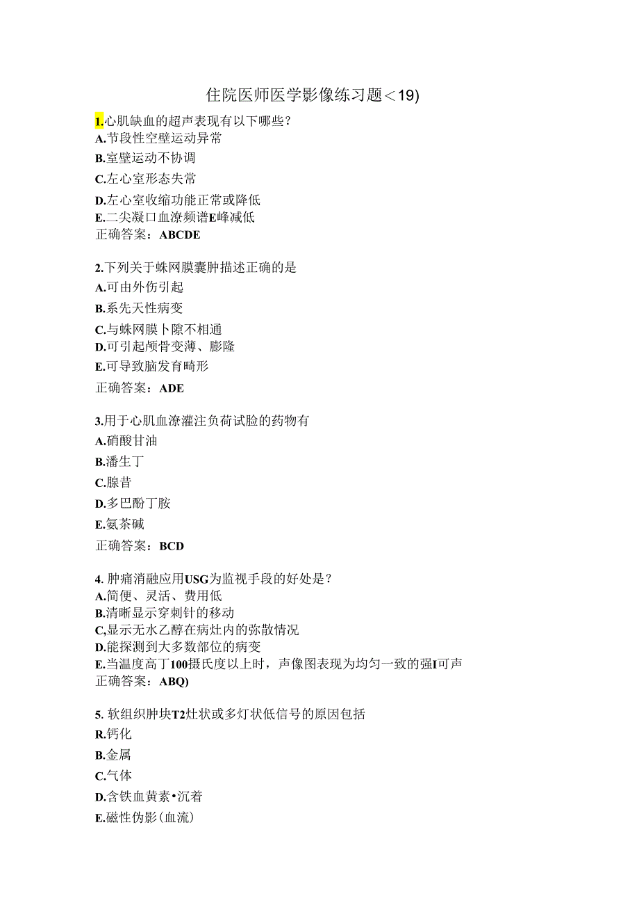 住院医师医学影像练习题（19）.docx_第1页