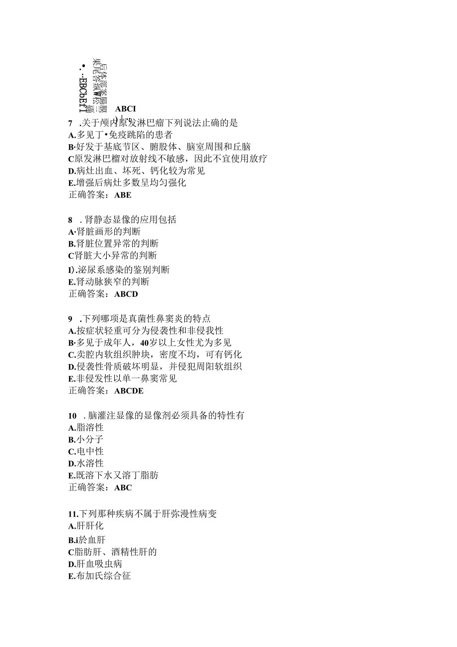 住院医师医学影像练习题（19）.docx_第3页