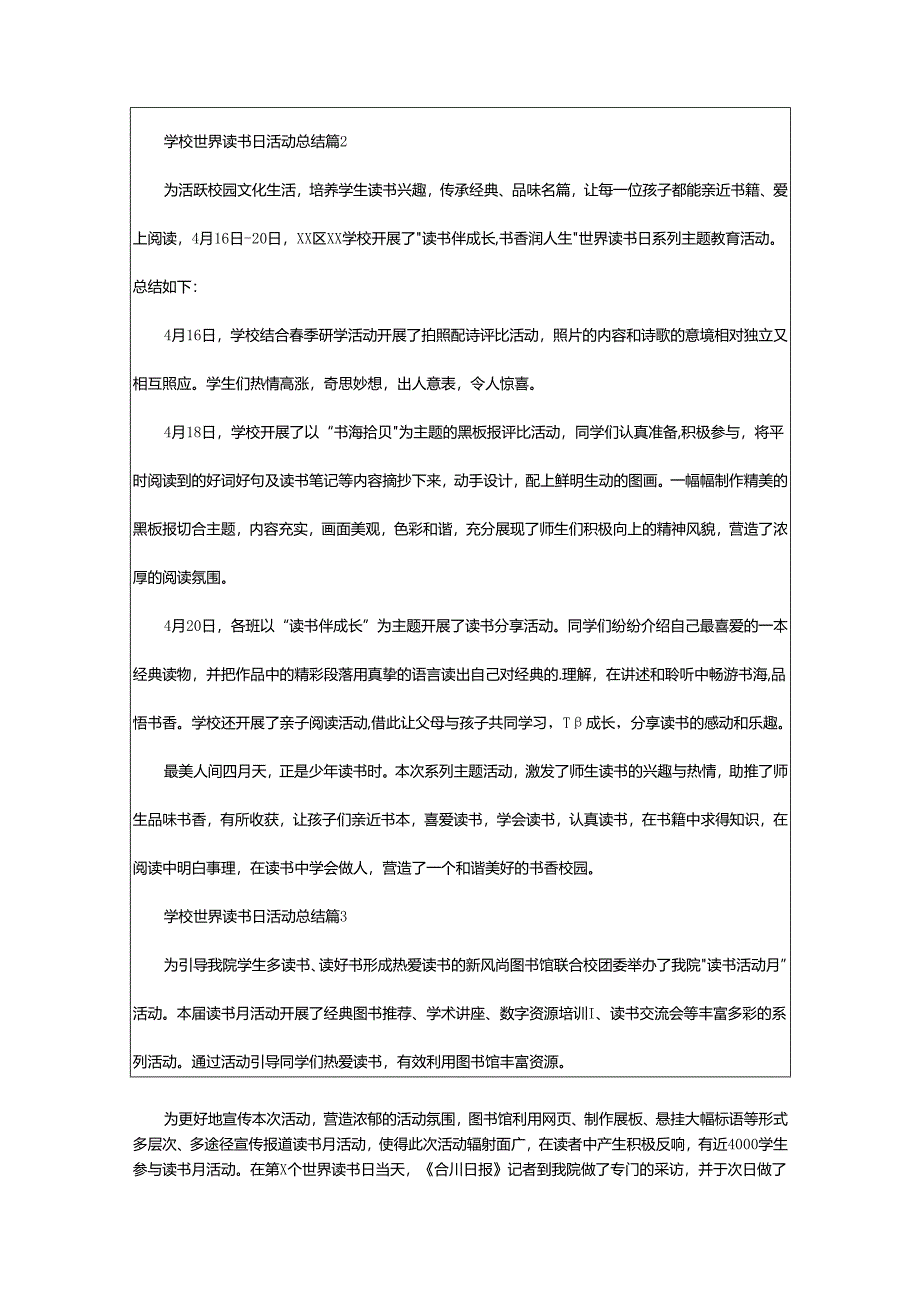 2024年学校世界读书日活动总结.docx_第2页