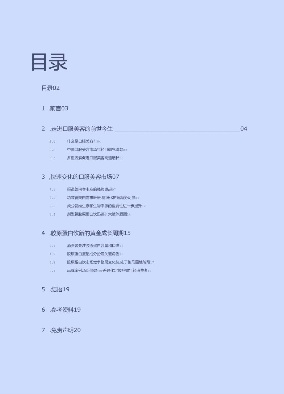 【研报】口服美容白皮书.docx_第3页