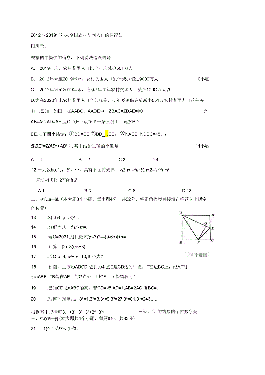 53.华师版·四川省眉山市期末.docx_第2页