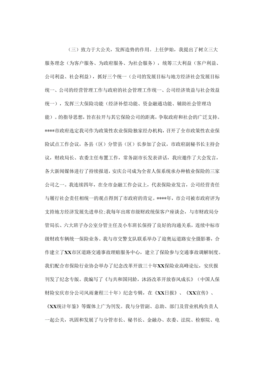 公司总经理离任述职报告范文.docx_第3页