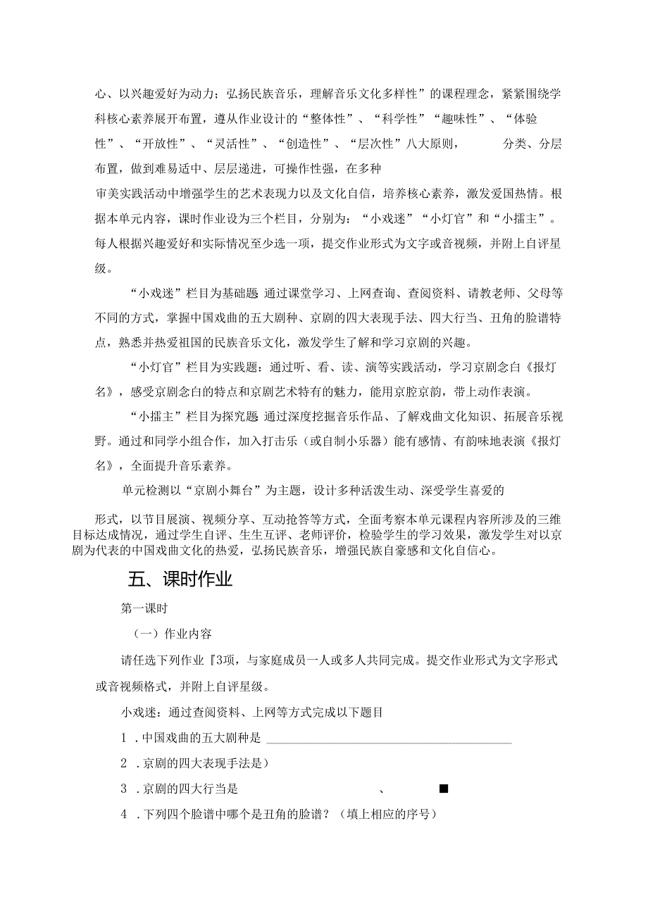 花城版小学音乐三年级下册单元作业设计 (优质案例7页).docx_第3页