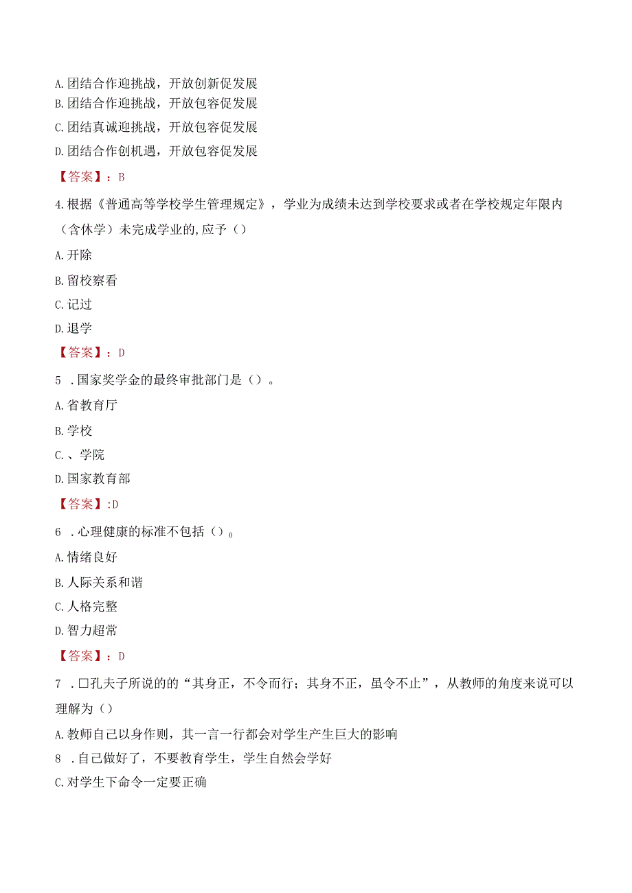 2022年南京师范大学行政管理人员招聘考试真题.docx_第2页