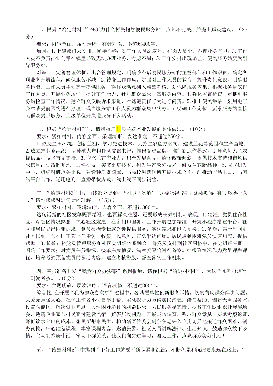 20231110二期套题第四套题目答案.docx_第1页