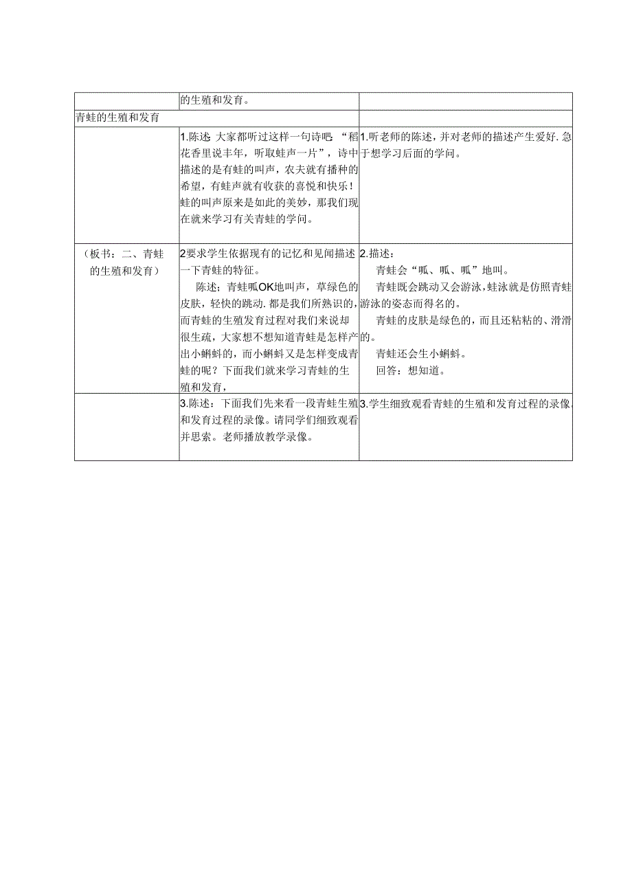 4、第三节 两栖动物的生殖和发育教案.docx_第3页