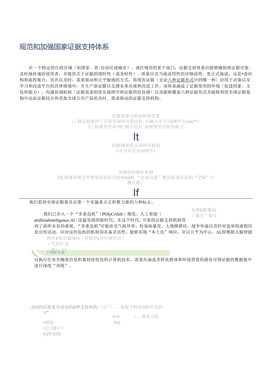 全球证据委员会报告（2024更新版）.docx_第3页