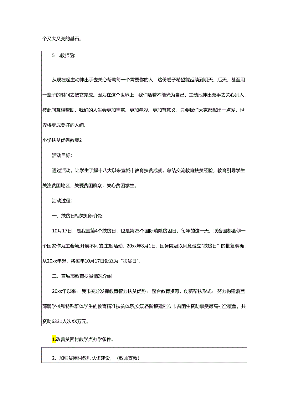 2024年小学扶贫优秀教案.docx_第2页