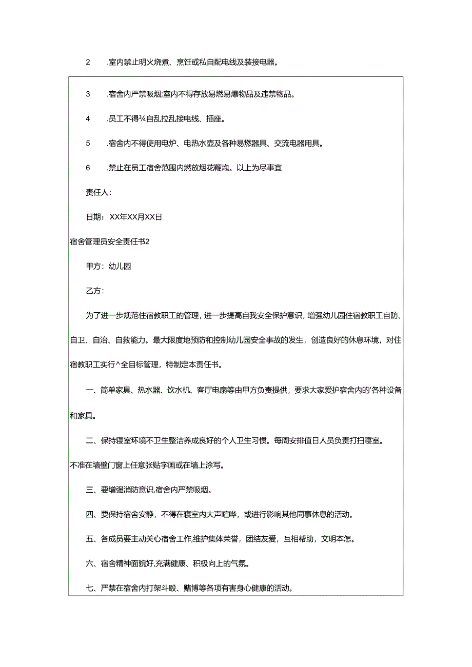 2024年宿舍管理员安全责任书.docx_第2页