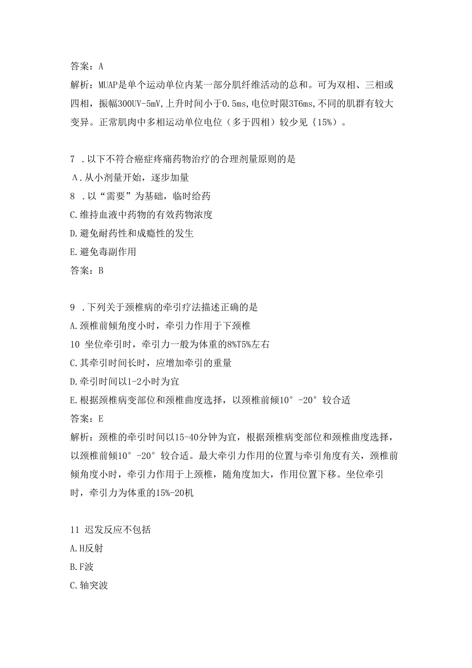 康复医学治疗技术练习题（47）.docx_第3页