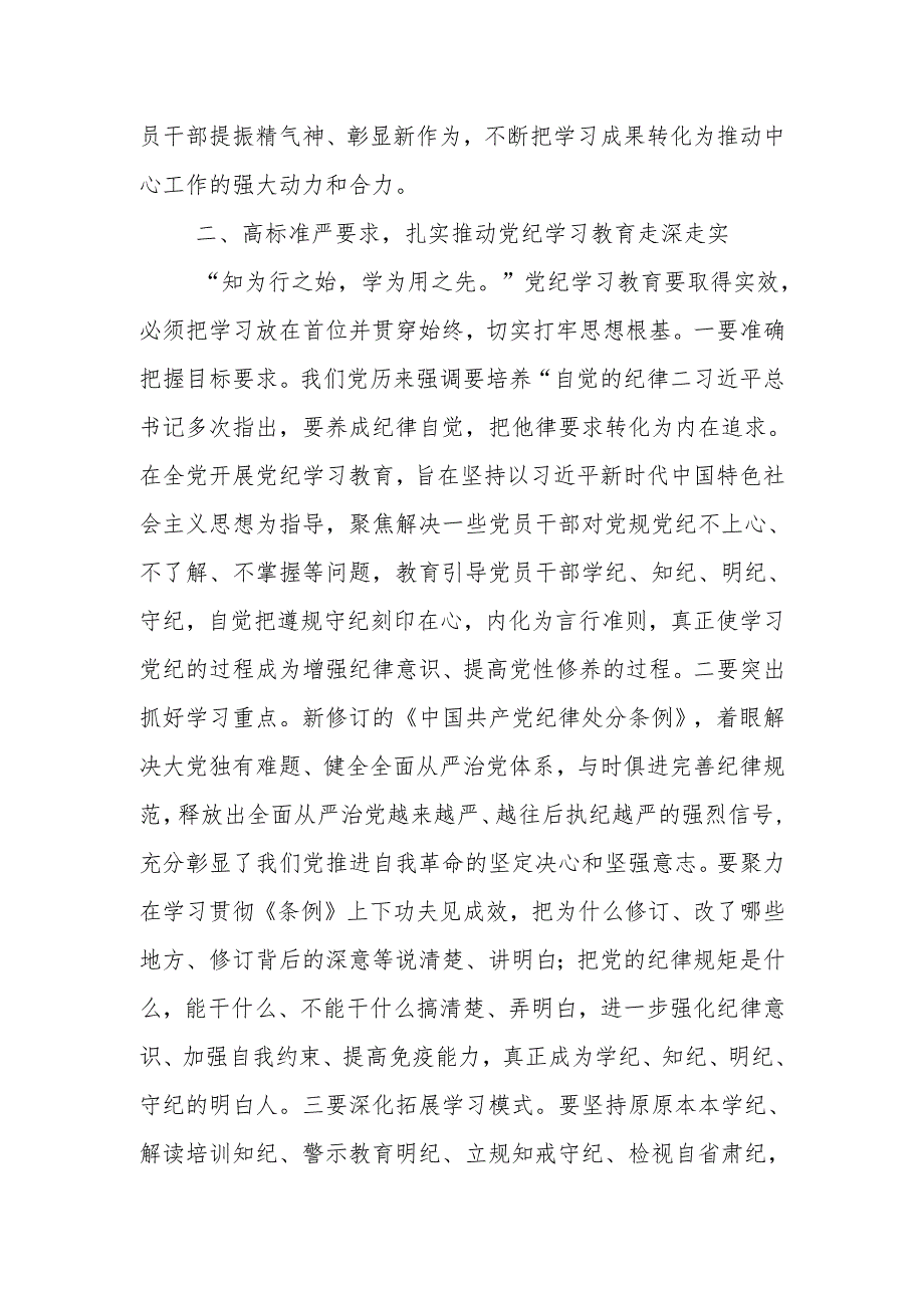 在区残联党纪学习教育部署会上的讲话.docx_第2页