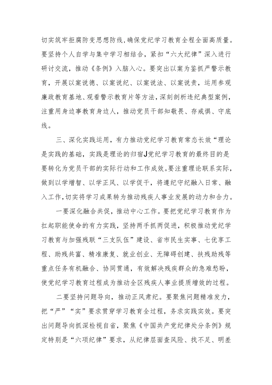 在区残联党纪学习教育部署会上的讲话.docx_第3页