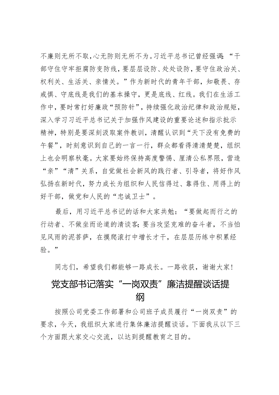 局领导在青年座谈会上的讲话材料.docx_第3页