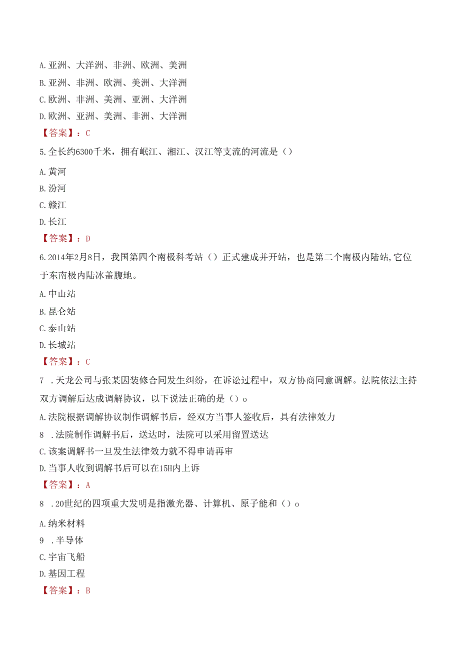 2022年辽宁中医药大学招聘高层次人才考试试卷及答案解析.docx_第2页