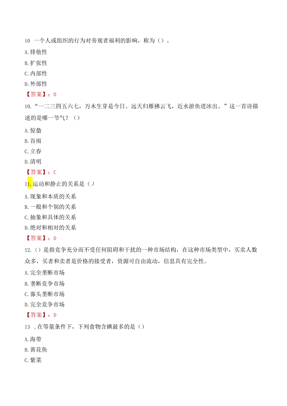 2022年辽宁中医药大学招聘高层次人才考试试卷及答案解析.docx_第3页