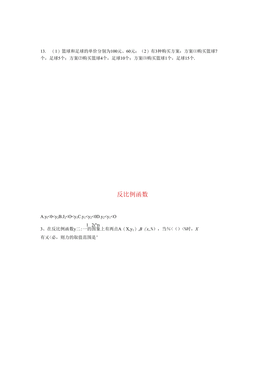 2024年苏科版八年级下册同步练习10.5分式方程练习 （新版）苏科版含答案.docx_第3页