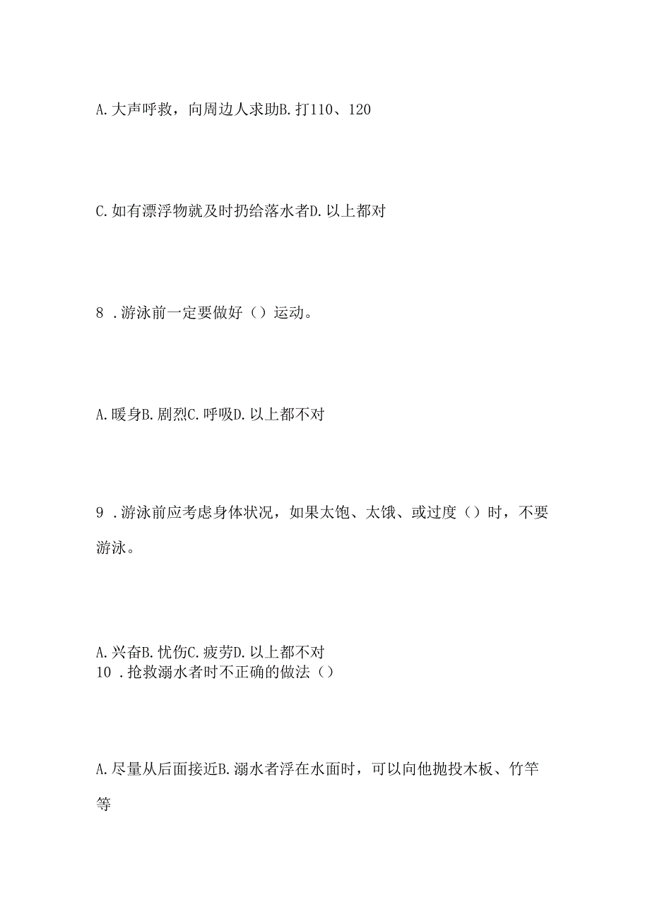 2024年小学防溺水安全知识竞赛试题有答案.docx_第3页