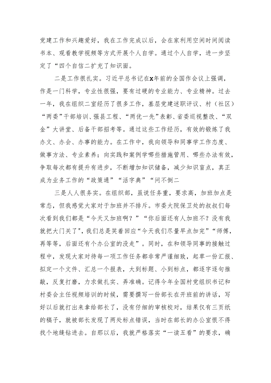 年轻干部交流发言材料汇编（4篇）.docx_第2页