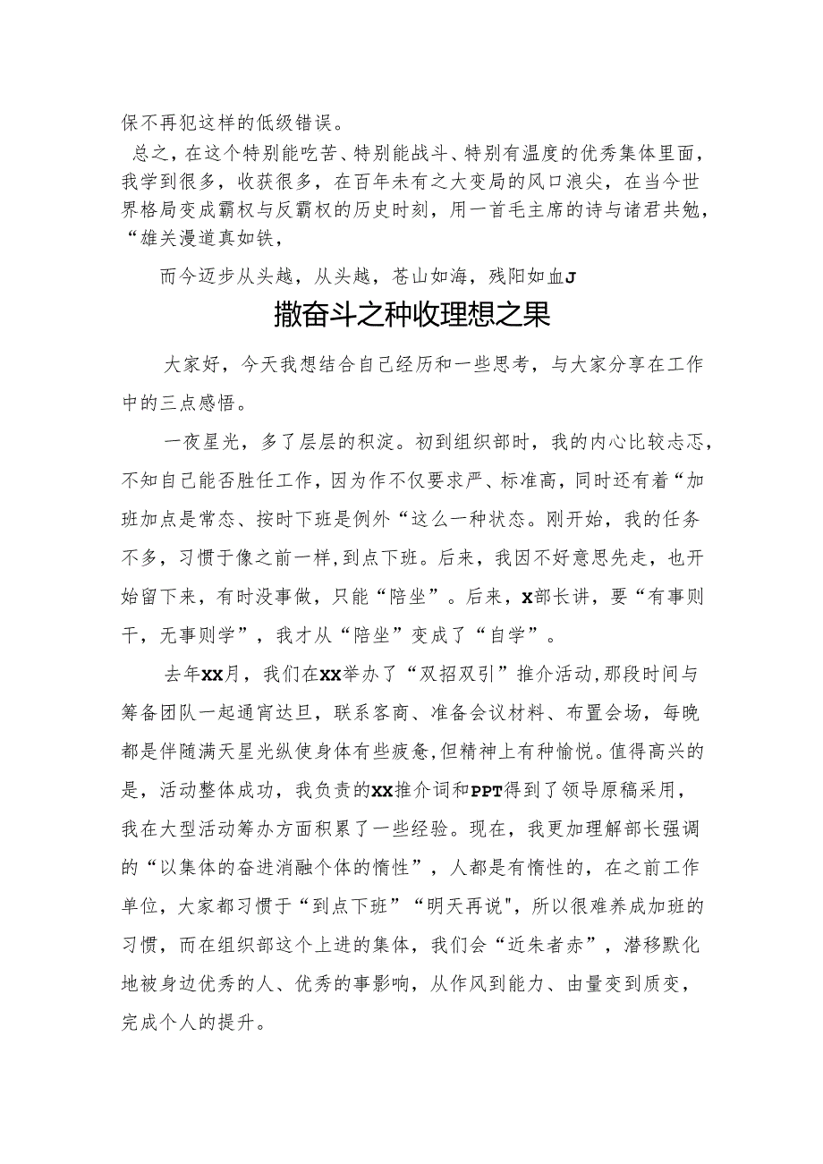 年轻干部交流发言材料汇编（4篇）.docx_第3页