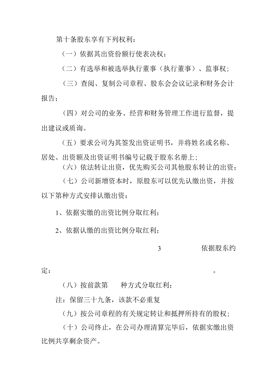 20xx最新公司章程(适用于多人有限责任公司)参考范本.docx_第3页