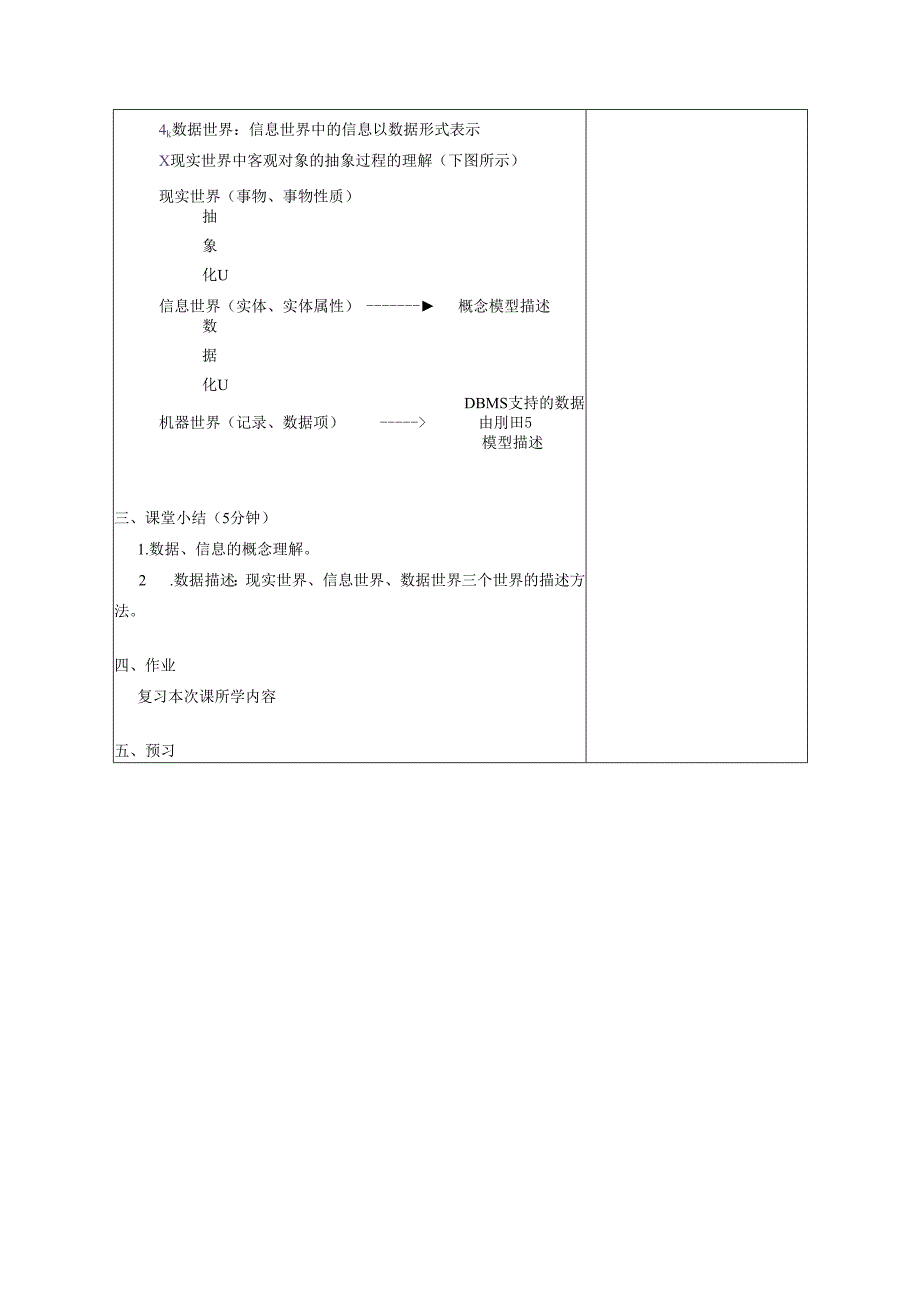 MySQL数据库原理及应用教学教案.docx_第2页