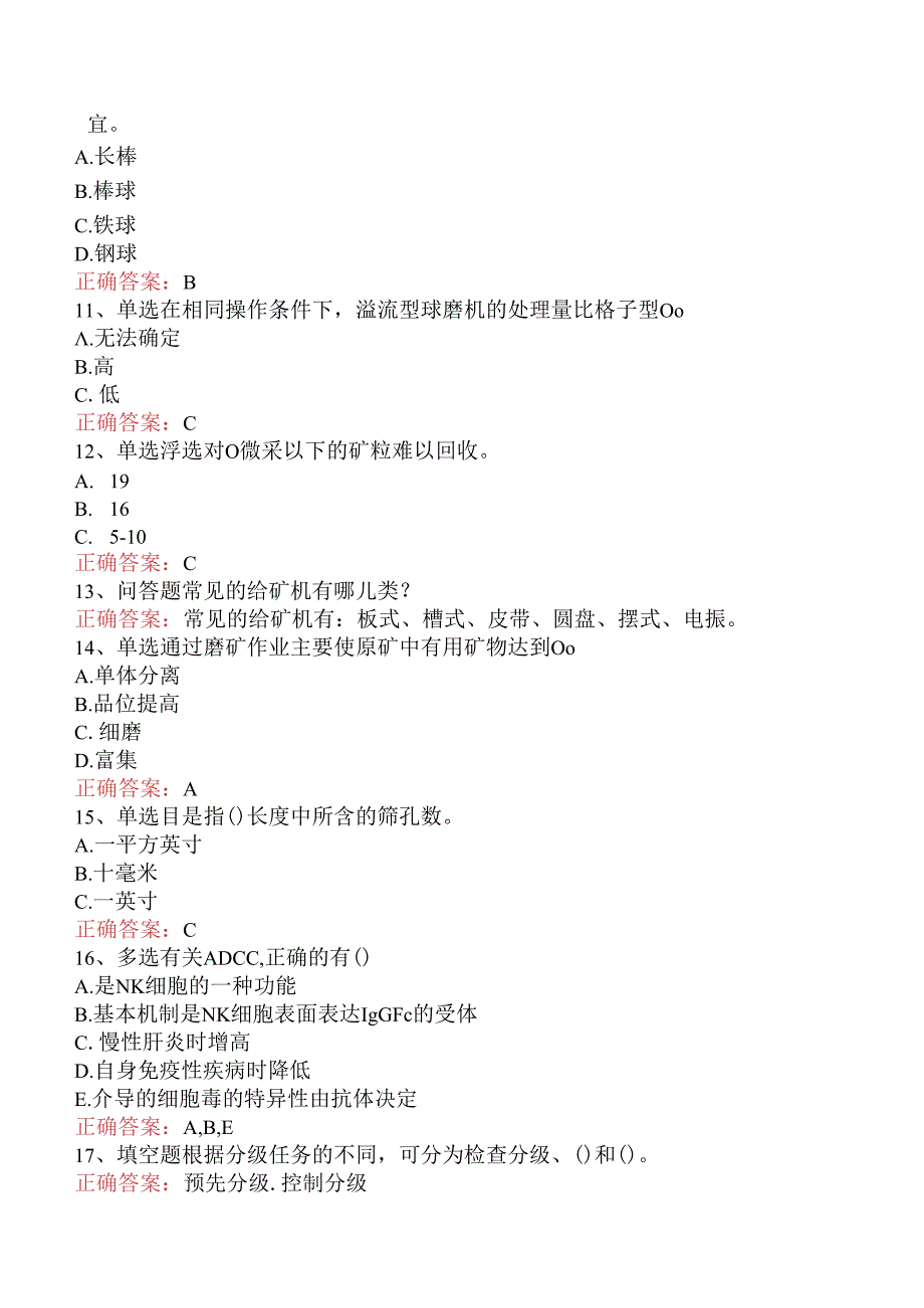 磨矿机工中级考试试题.docx_第2页