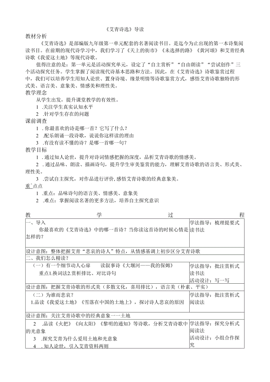 九上名著阅读《艾青诗选》说课、评课_梁小平.docx_第1页