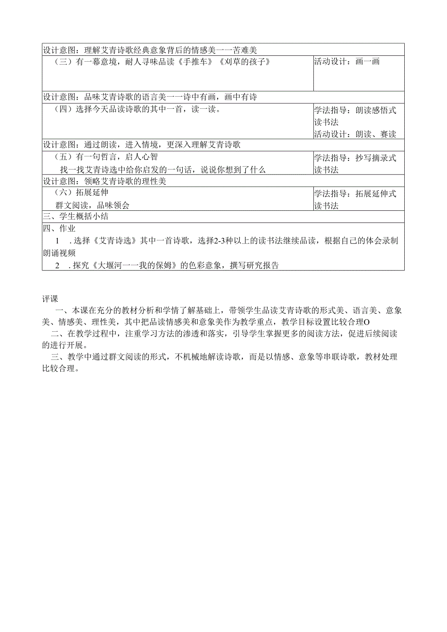 九上名著阅读《艾青诗选》说课、评课_梁小平.docx_第2页