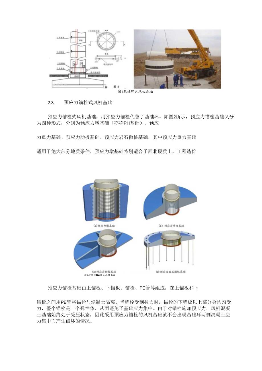 预应力锚栓式风机基础关键技术分析.docx_第3页