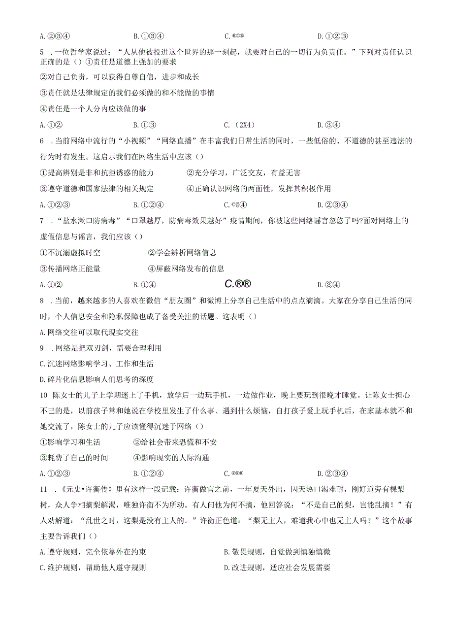 2022年北京人大附中初二（上）期中道德与法治试卷及答案.docx_第2页