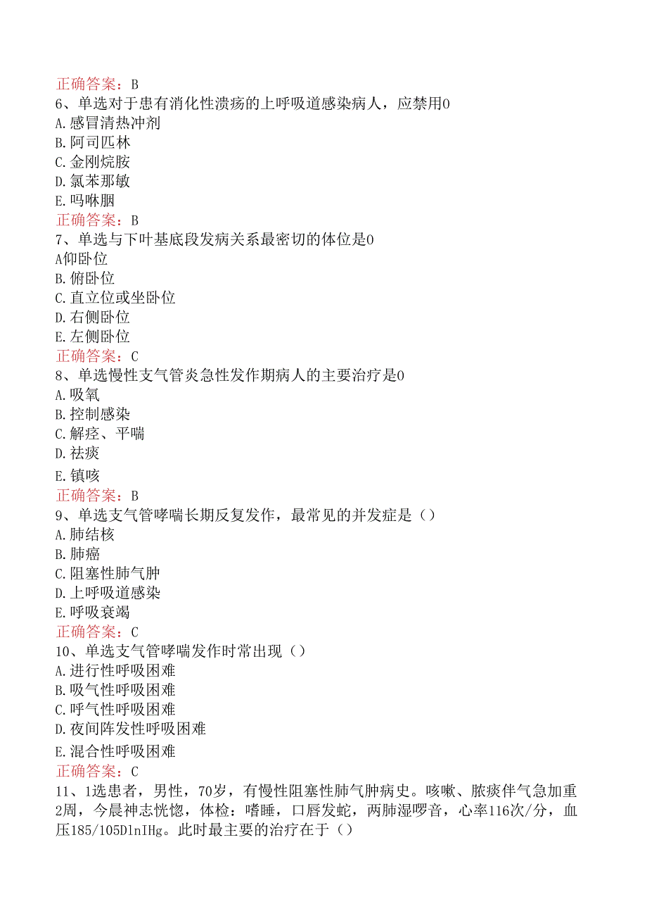 内科护理主管护师：呼吸系统疾病病人的护理考试资料三.docx_第2页