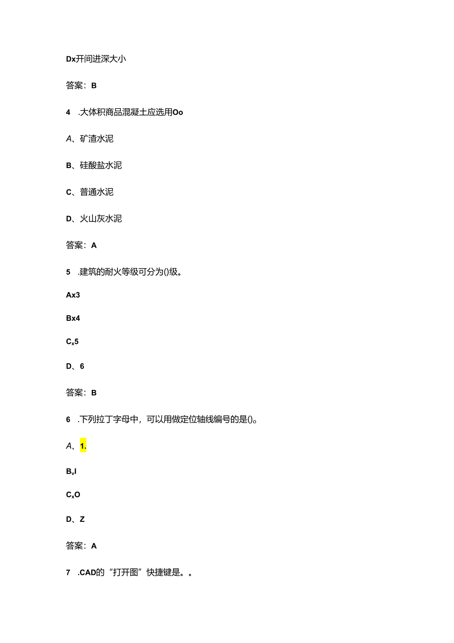 （全新）中职单招建筑类技能考试复习试题库（含答案）.docx_第2页