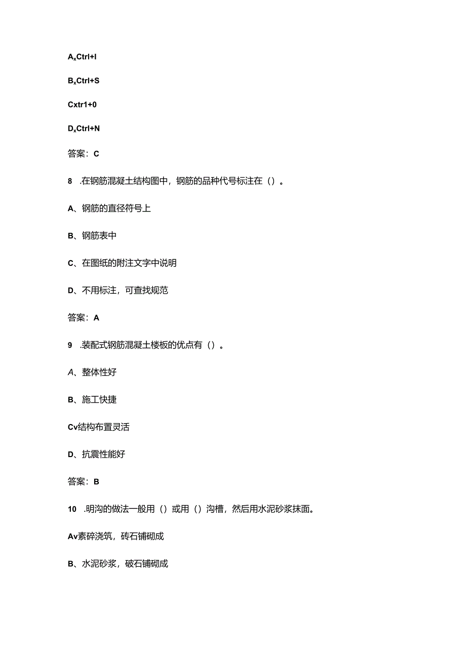 （全新）中职单招建筑类技能考试复习试题库（含答案）.docx_第3页