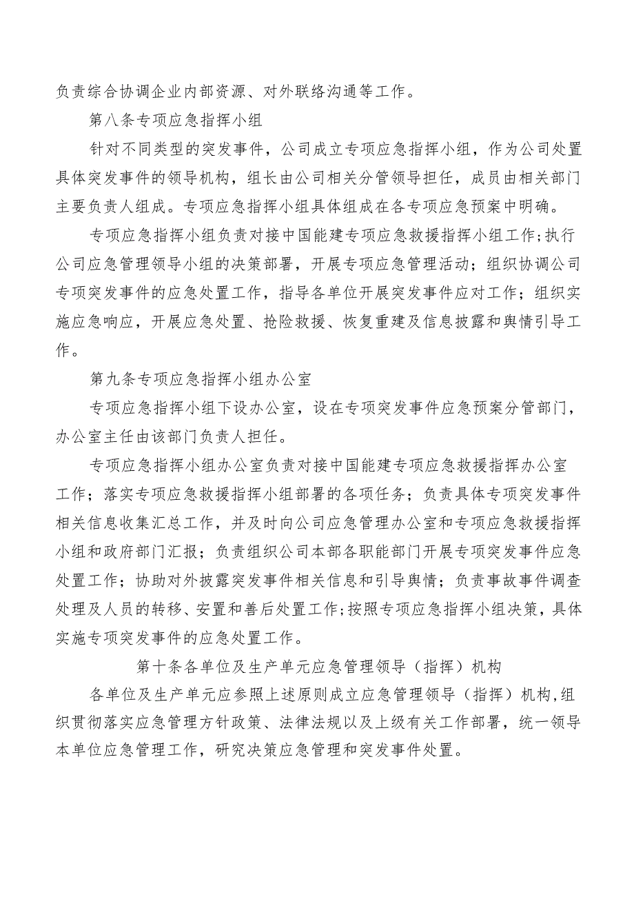 公司突发事件综合应急预案.docx_第3页