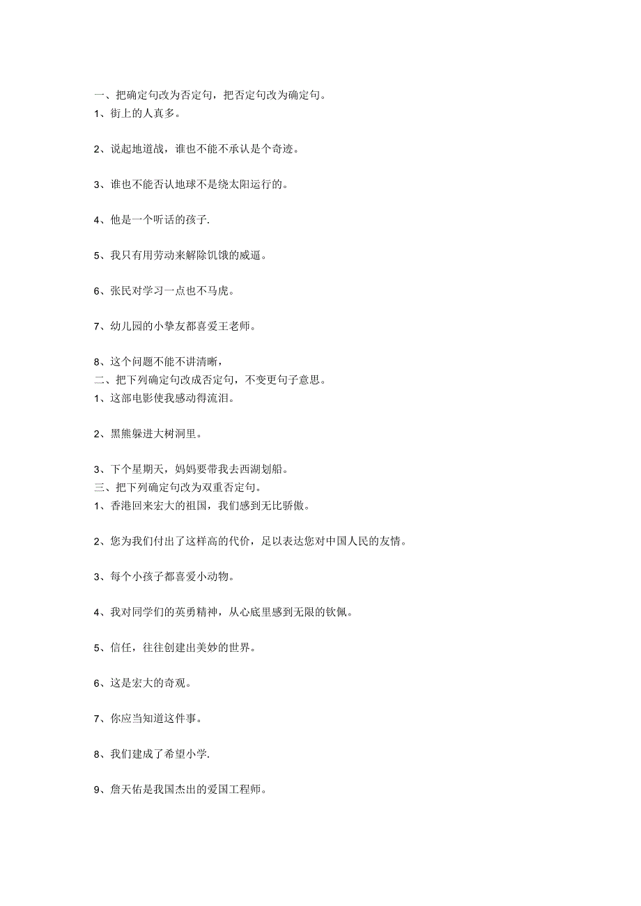 4.把肯定句改为否定句练习题.docx_第1页