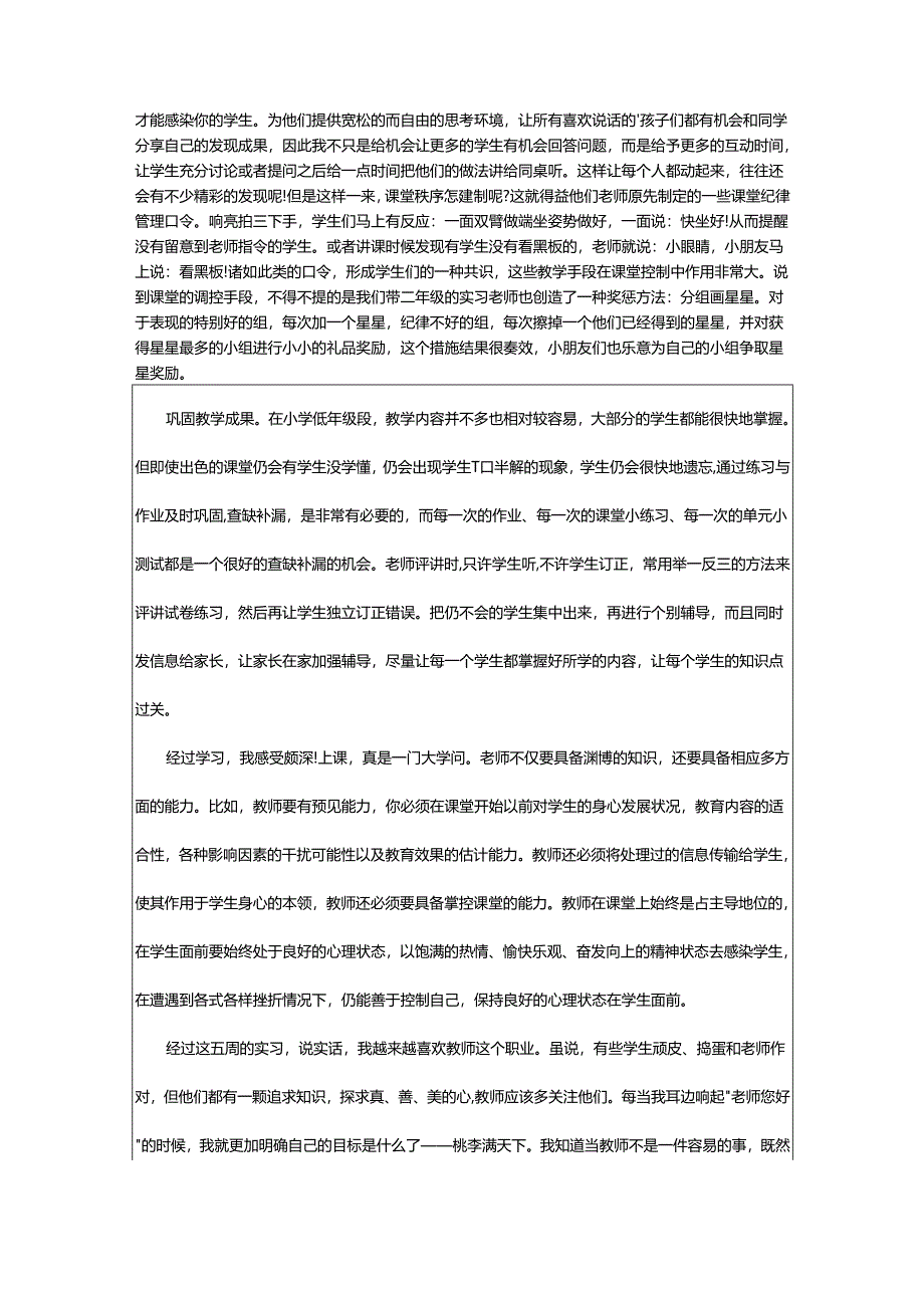 2024年小学教师顶岗实习总结.docx_第2页