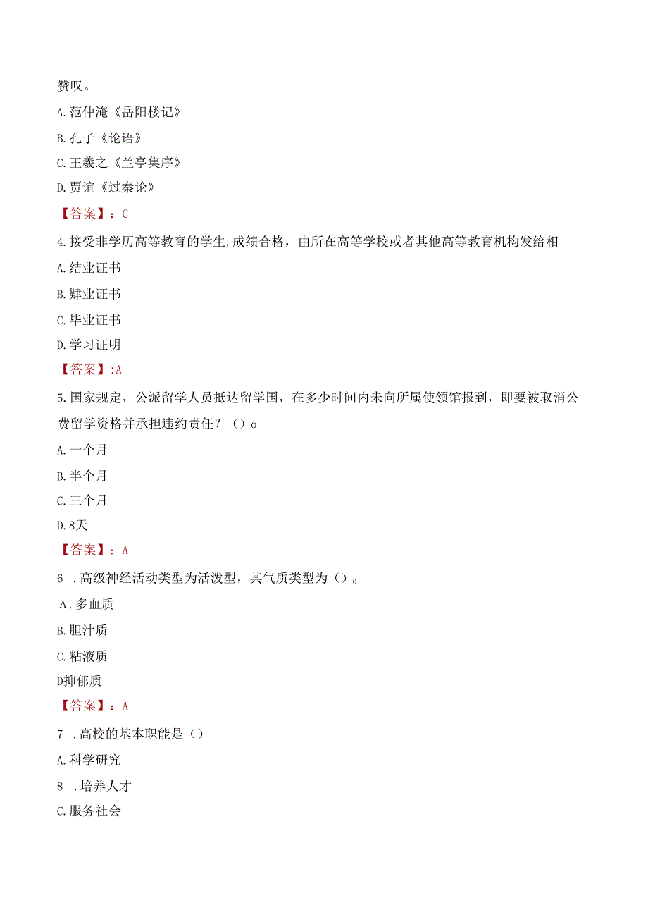 2022年重庆轻工职业学院行政管理人员招聘考试真题.docx_第2页