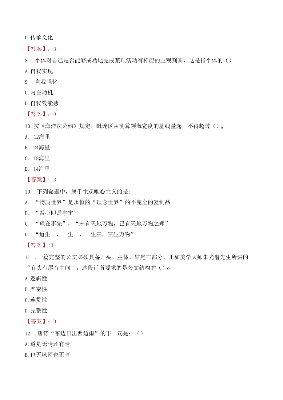 2022年重庆轻工职业学院行政管理人员招聘考试真题.docx_第3页