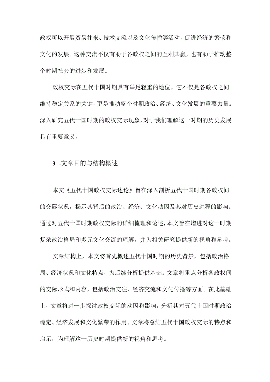 五代十国政权交际述论.docx_第3页