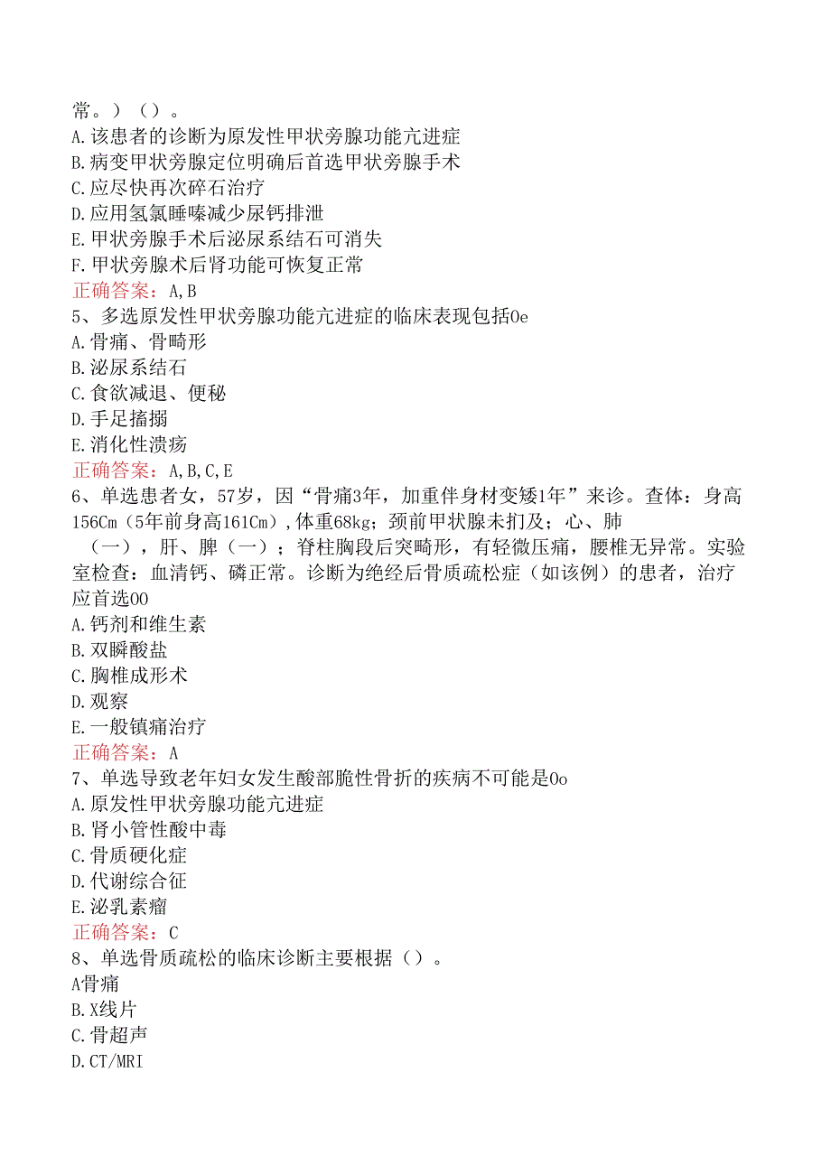 内分泌学(医学高级)：甲状旁腺的钙磷代谢疾病试卷三.docx_第2页