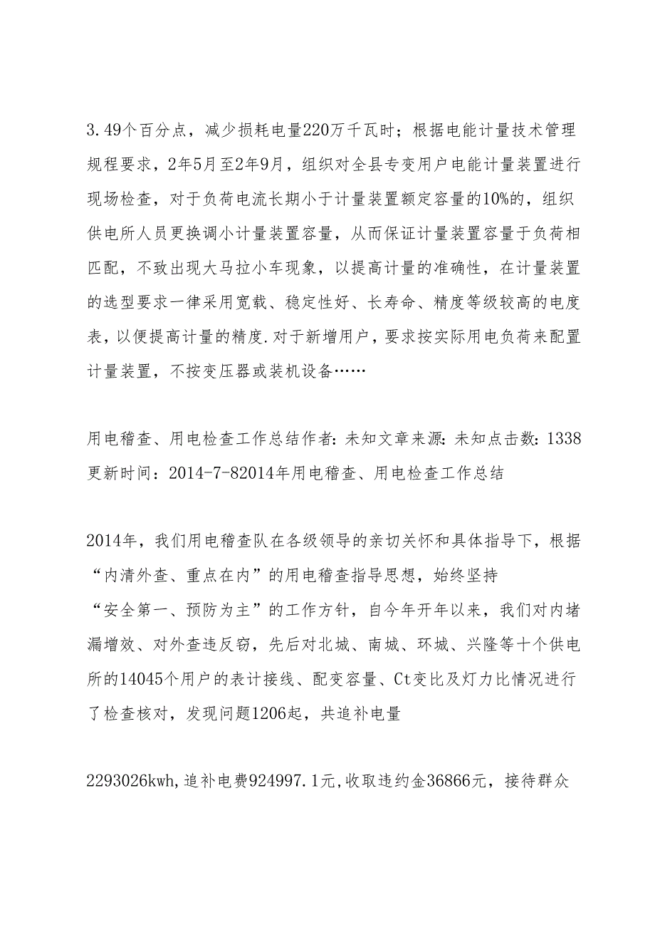 申报技师技术工作总结(多篇).docx_第2页