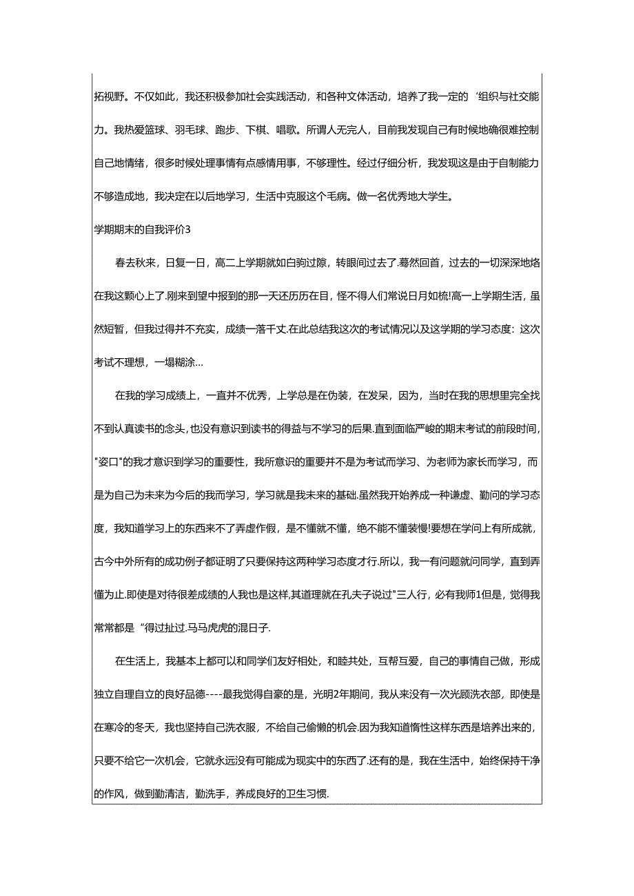 2024年学期期末的自我评价.docx_第2页