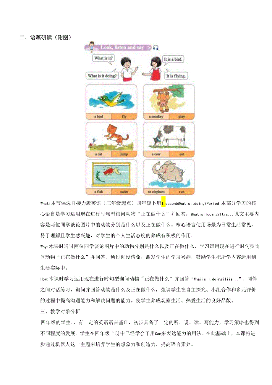 接力版四下 Lesson 6 What is it doing？Period 1单元教学设计.docx_第2页