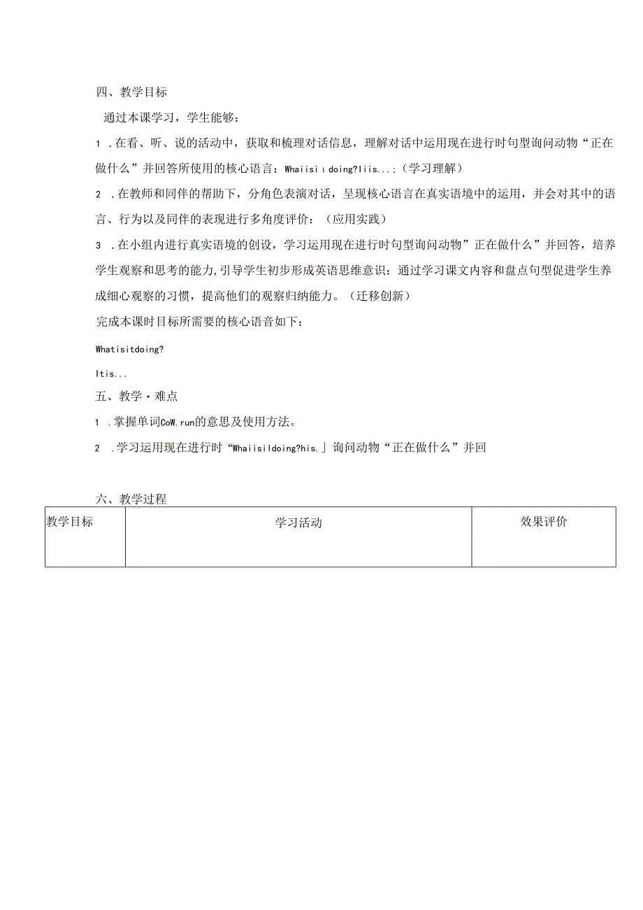 接力版四下 Lesson 6 What is it doing？Period 1单元教学设计.docx_第3页