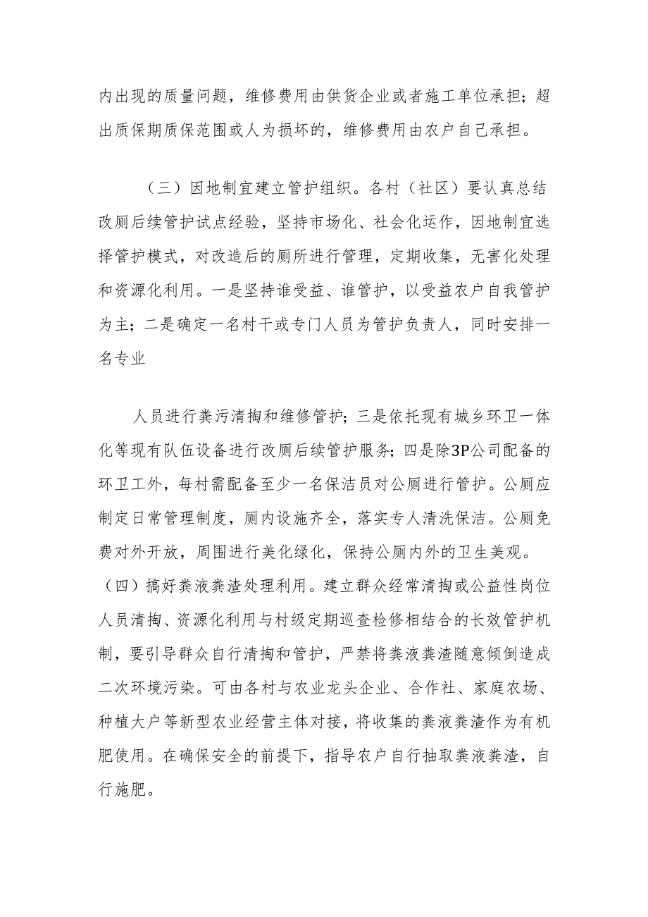 关于建立健全农村改厕后续长效管护机制的实施办法.docx_第3页