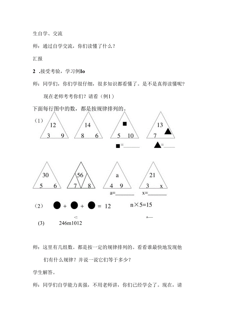 用字母表示数.docx_第3页