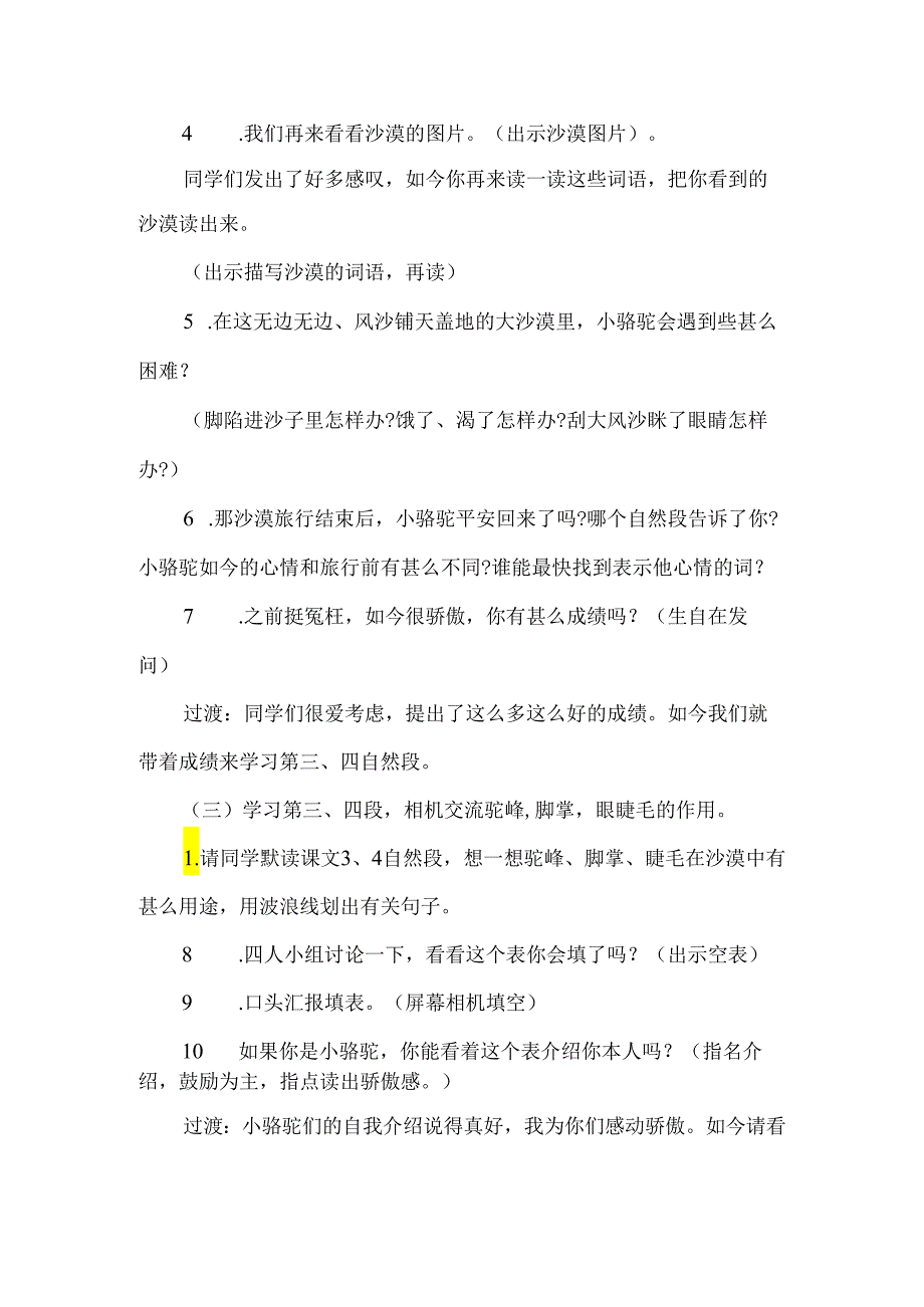 《我应该感到自豪才对》第二课时教案-经典教学教辅文档.docx_第3页