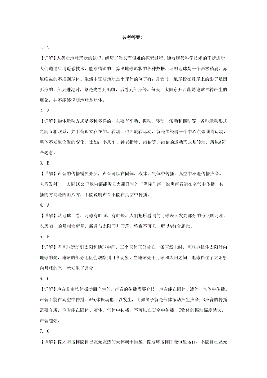 青岛版四年级下册科学期中综合训练（1-3单元）.docx_第3页