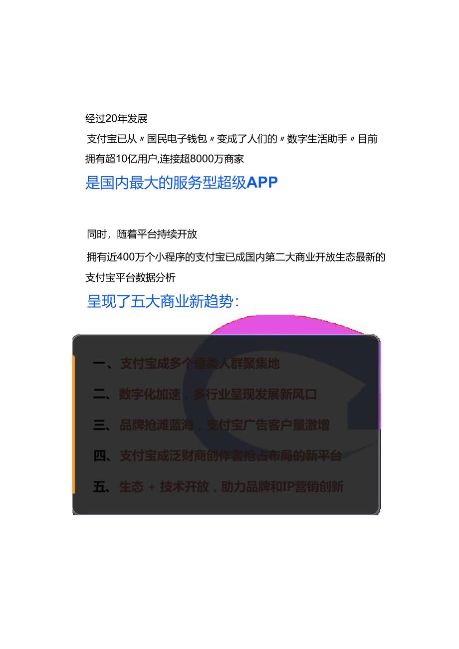 支付宝平台商业活力报告2024.docx_第2页