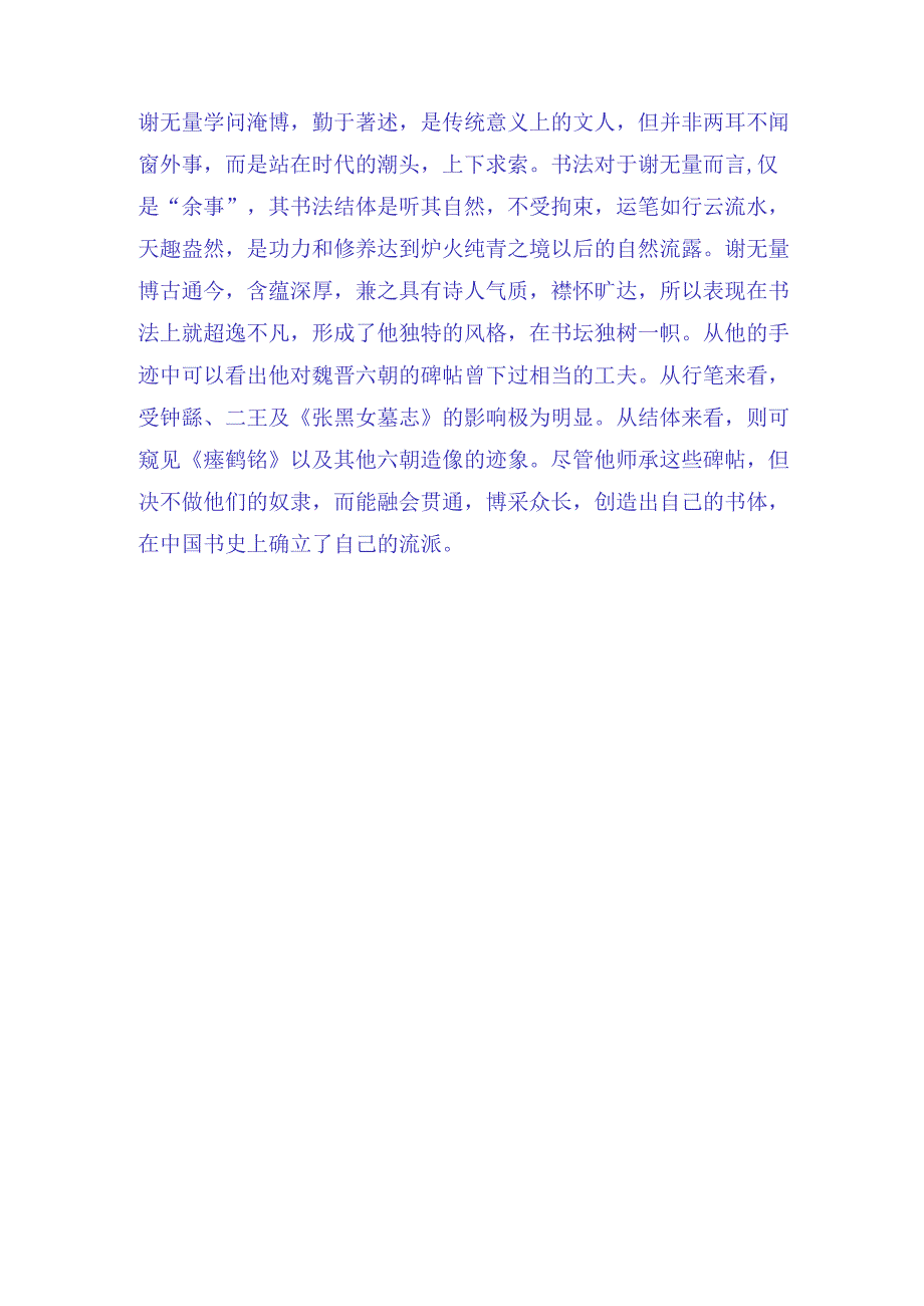 谢无量行草《诗札》赏析.docx_第2页